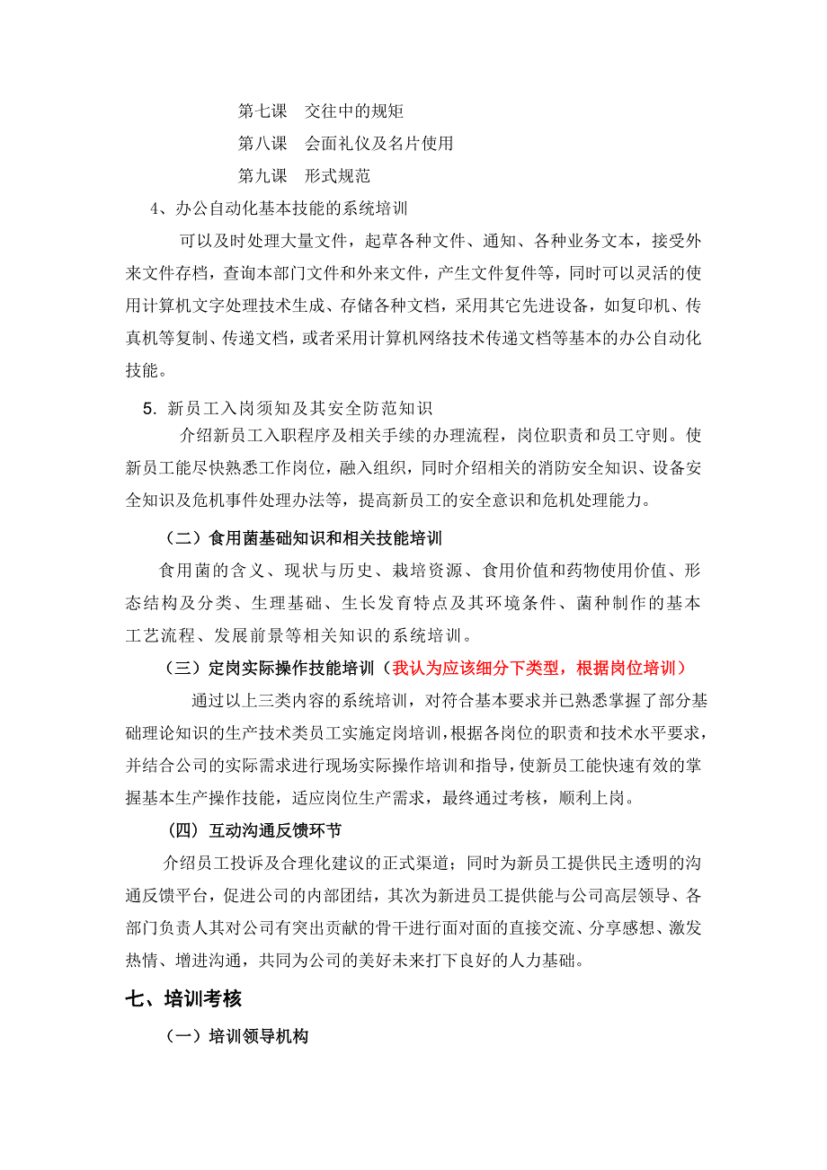 新入职员工培训方案计划书(农业公司)(共9页)_第4页