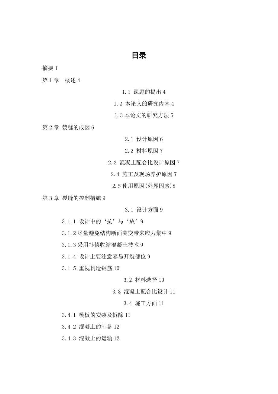 年建筑工程技术毕业论文_第3页