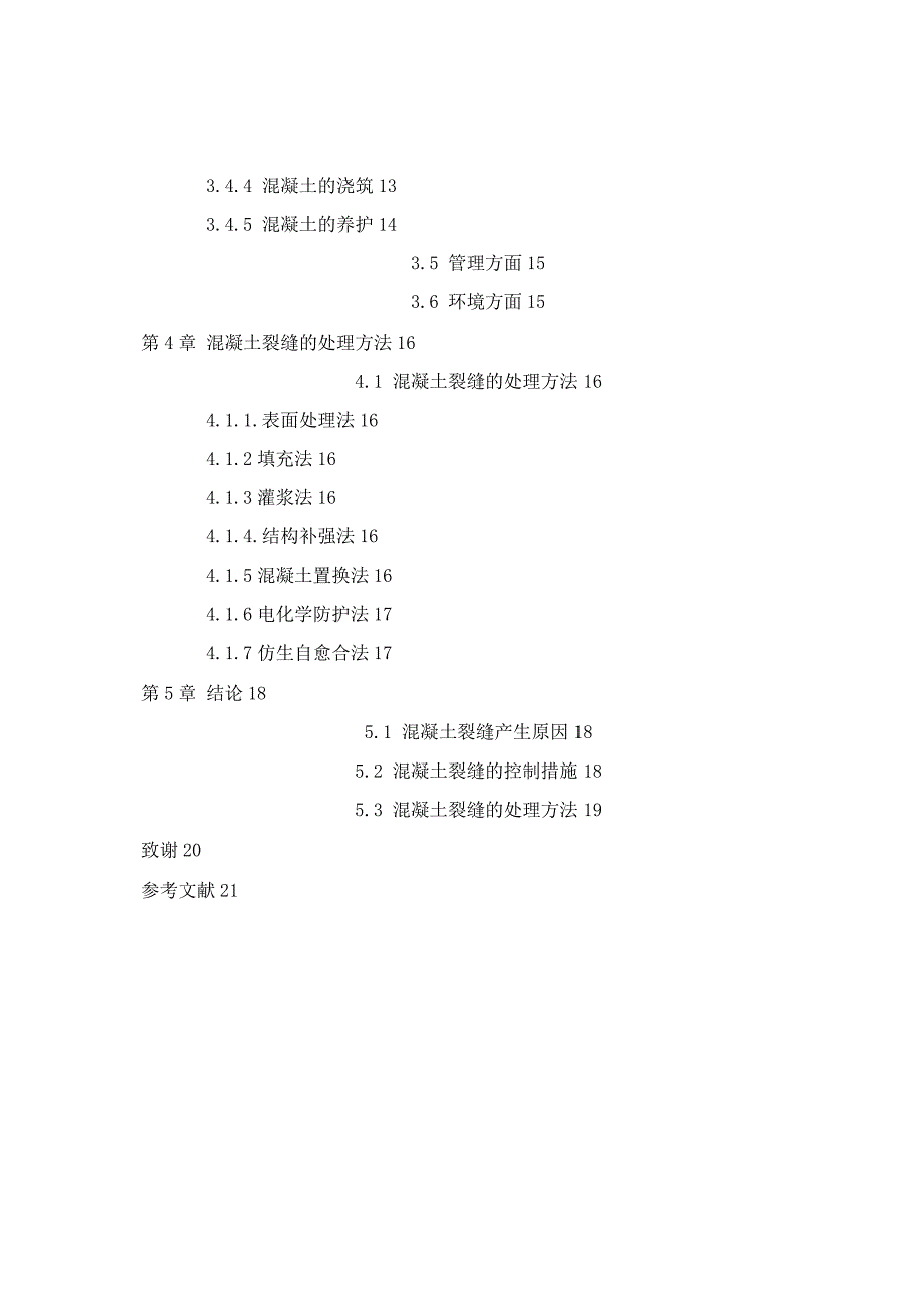 年建筑工程技术毕业论文_第4页