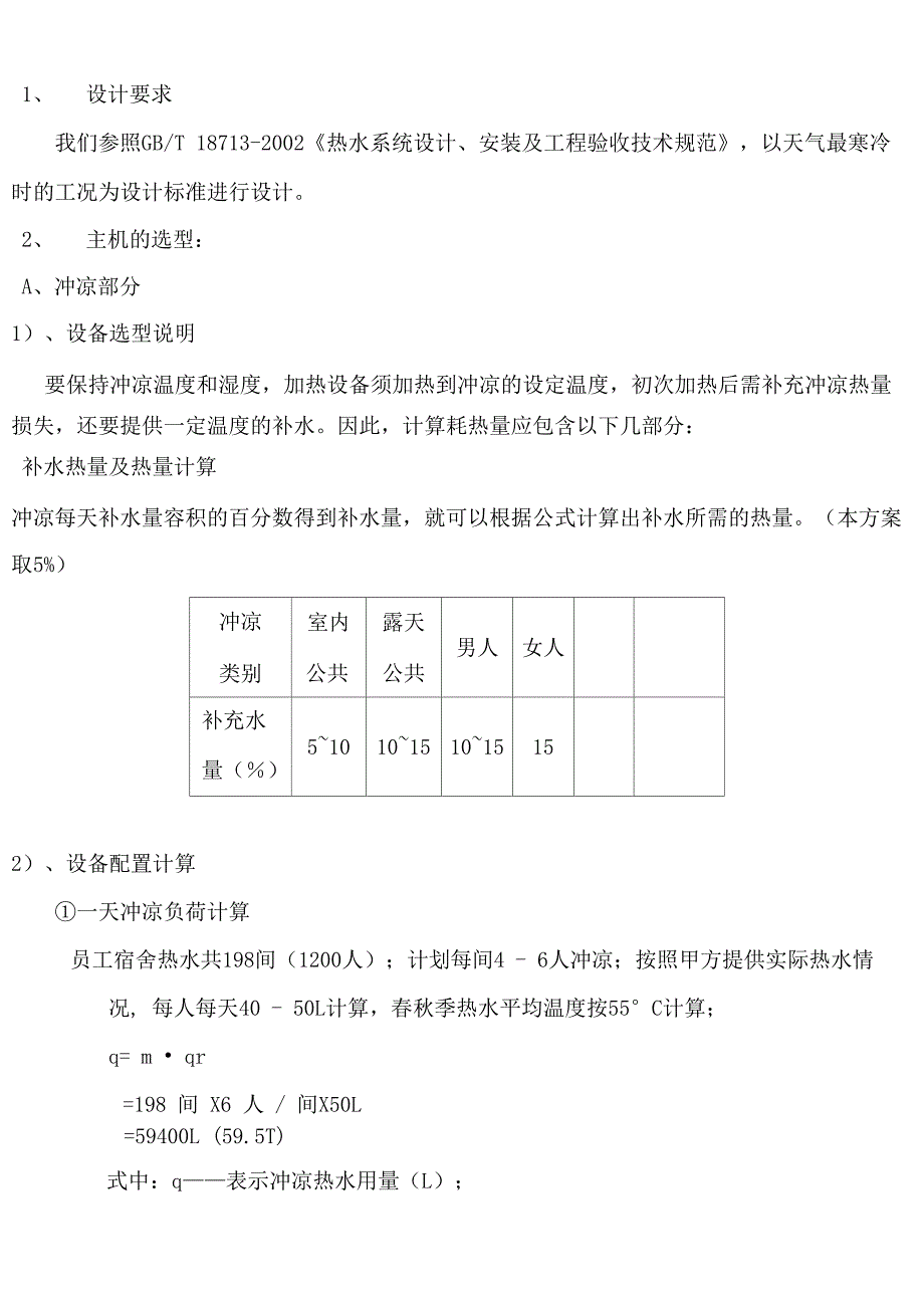 热水系统成本能耗计算_第4页