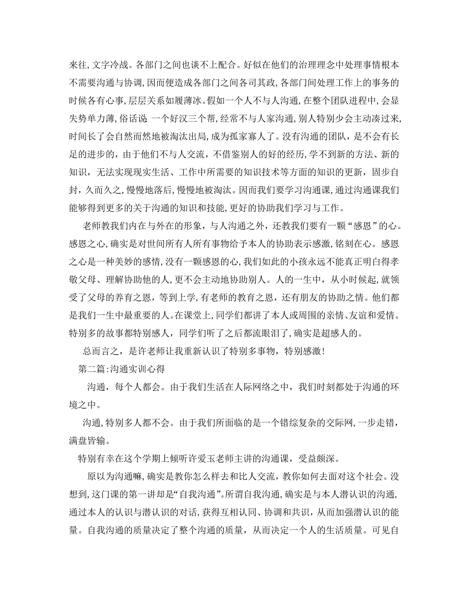 沟通实训心得体会总结_第2页