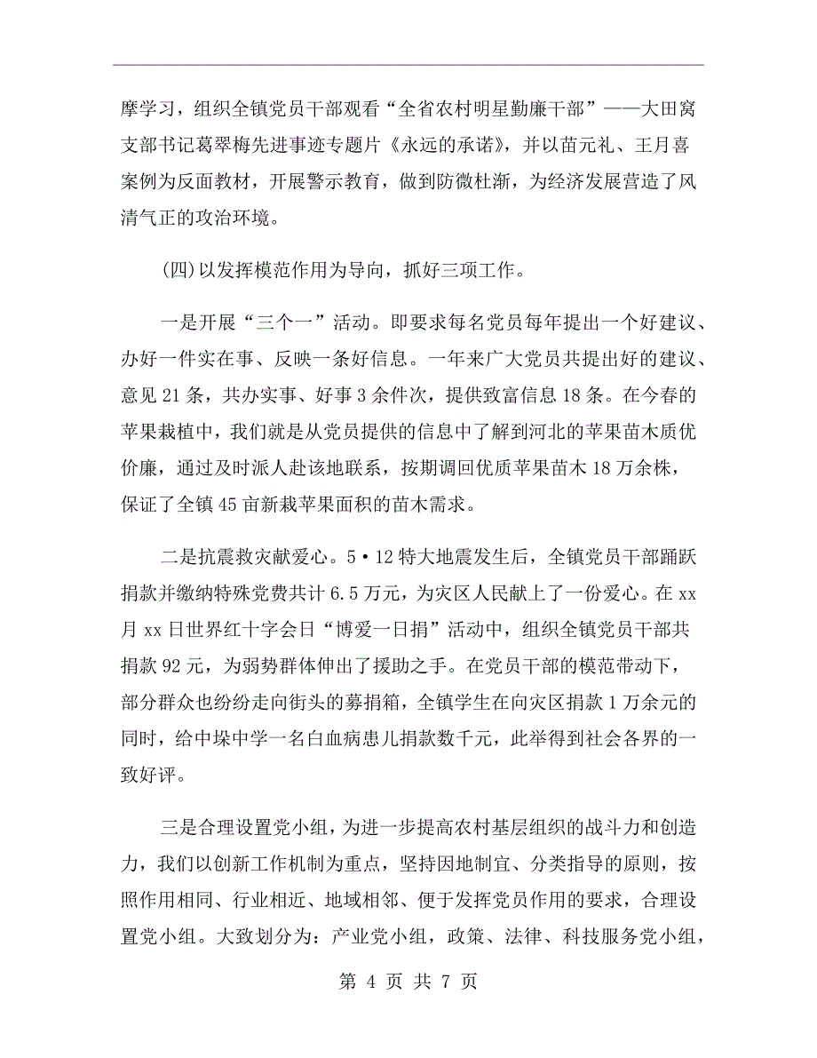 党支部书记年终个人述职报告范文_第4页