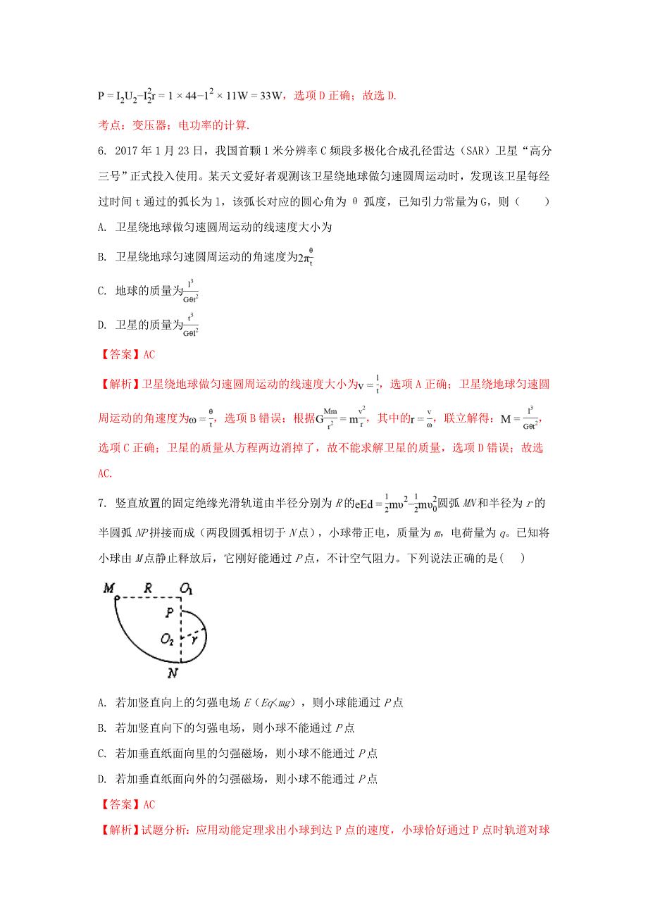 2022届高三物理第三次模拟考试试题(含解析) (I)_第4页