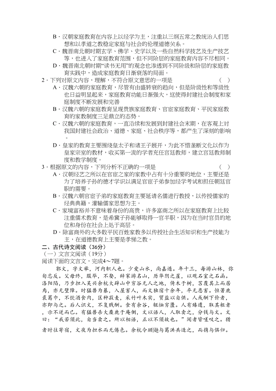 辽宁省东北XX学校2019届高三第一次模拟考试语文语文试题(DOC 11页)_第2页