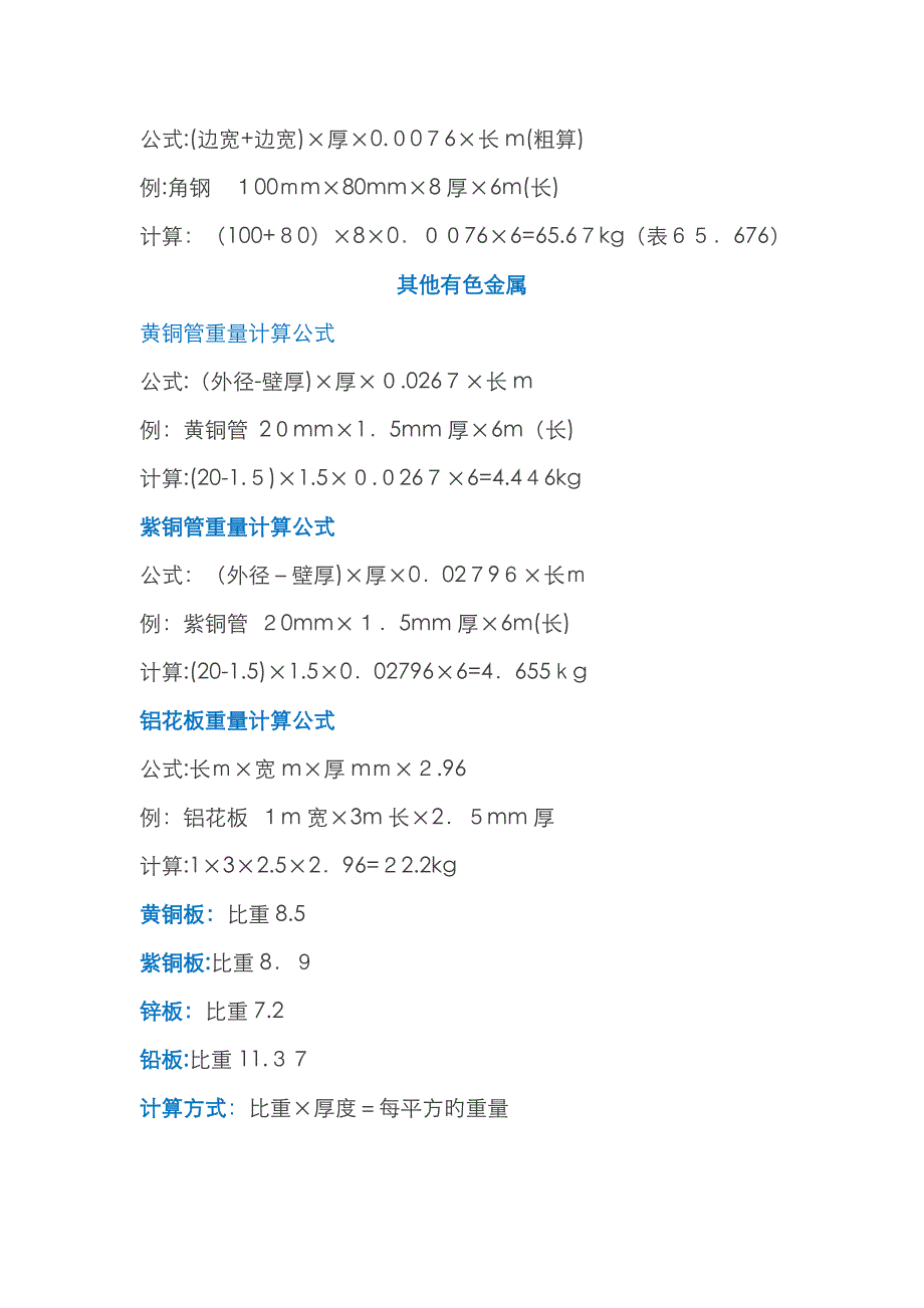 钢筋重量计算方式_第3页