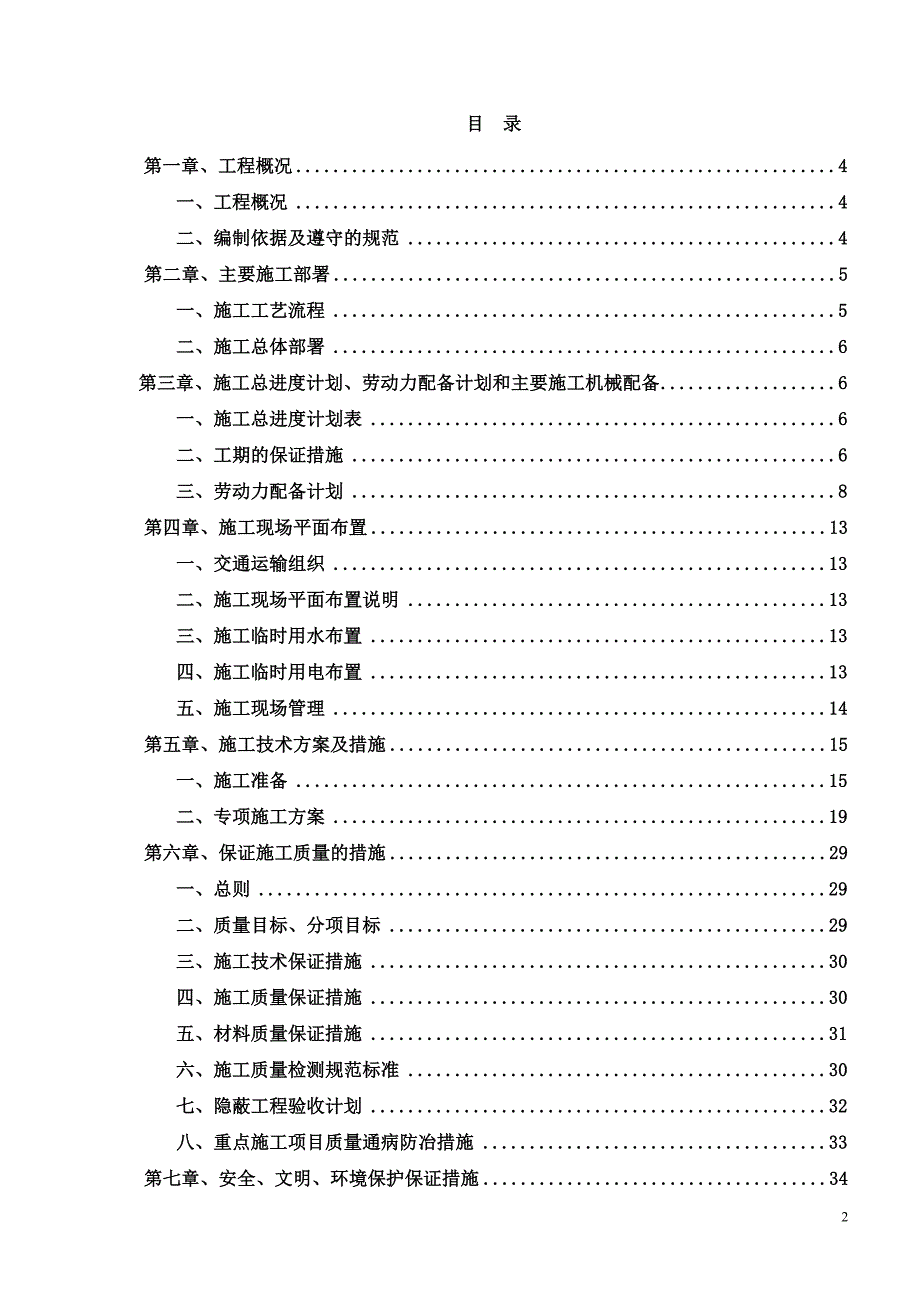 绿地广场精装修样板层施工组织设计.doc_第2页