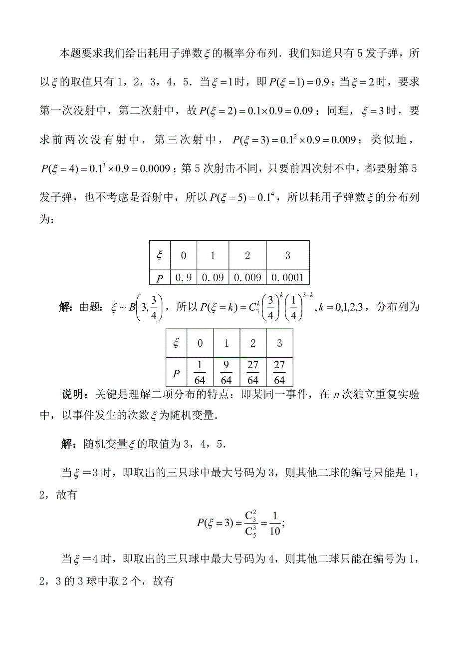 新课标高考期望与方差经典高考题.doc_第3页