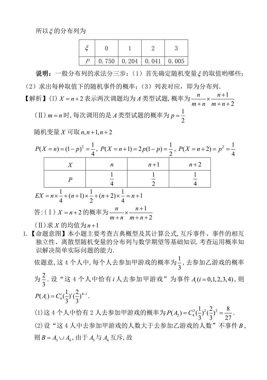 新课标高考期望与方差经典高考题.doc_第5页