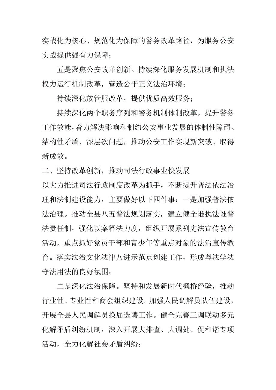 2023年分管副县长在县政府全体会议上讲话（年）_第3页