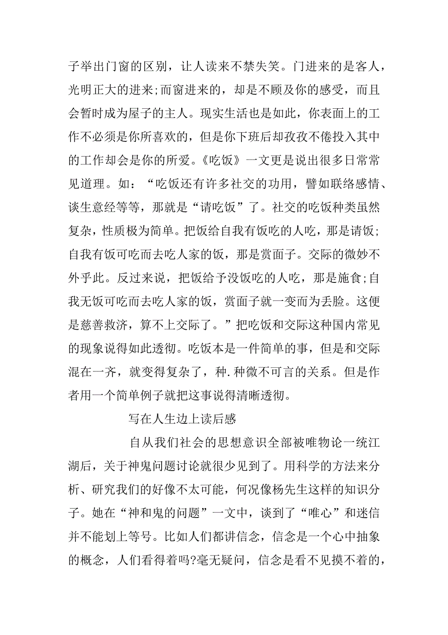 2023年写在人生边上读后感500字5篇_第2页