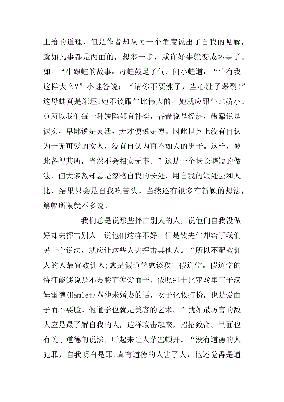 2023年写在人生边上读后感500字5篇_第4页