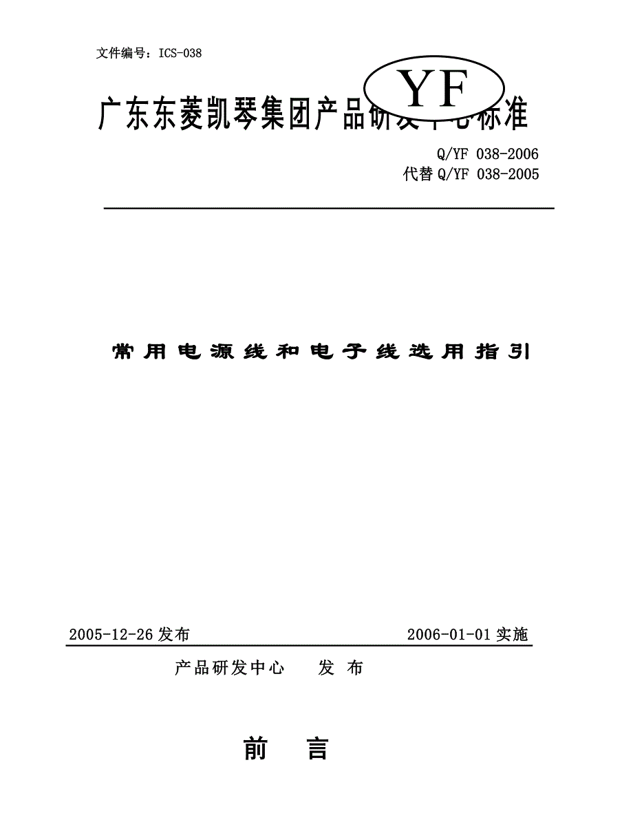 电源线电子线选用指引20051219_第1页