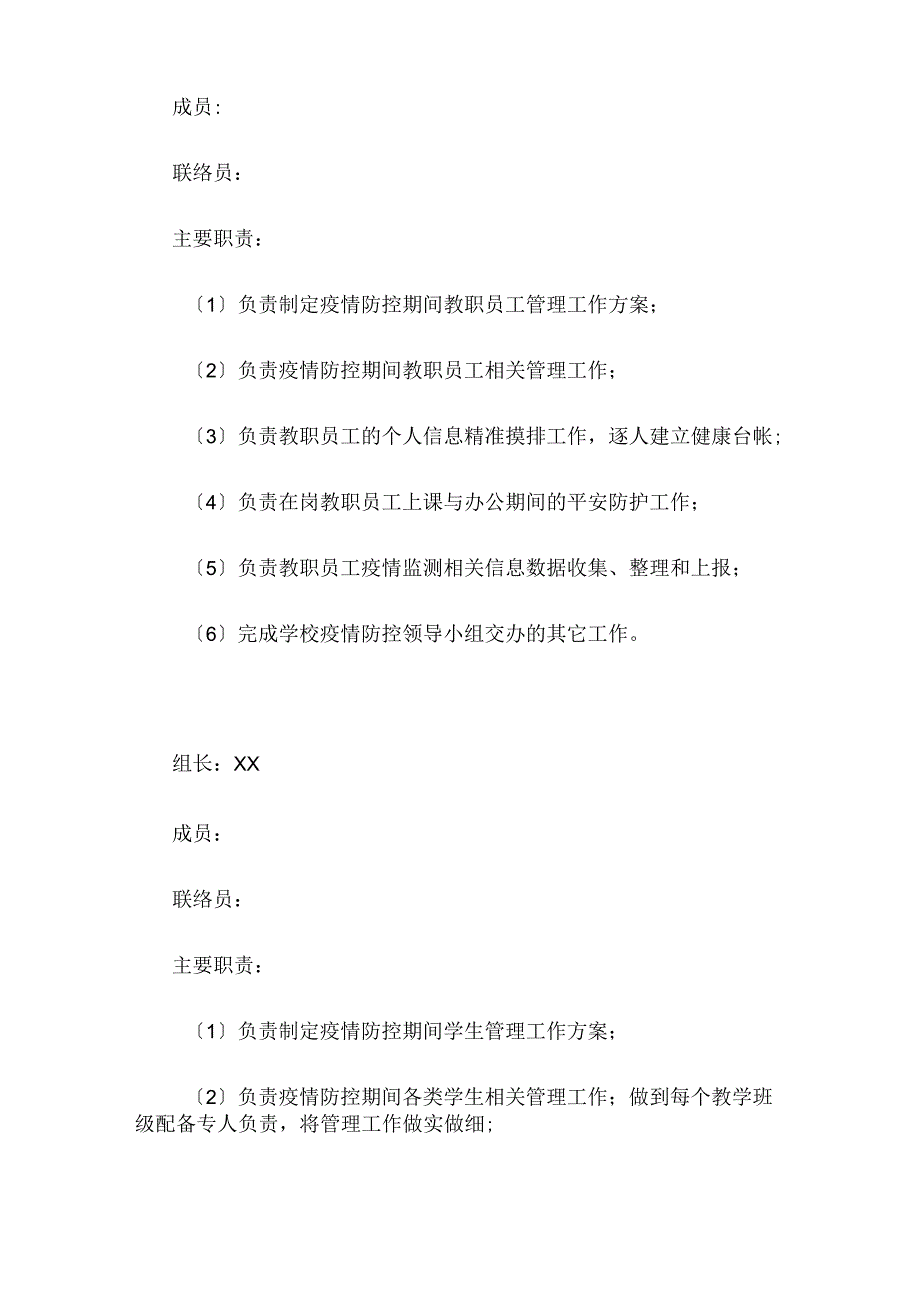 XX学校疫情防控专班工作机制ea_第2页