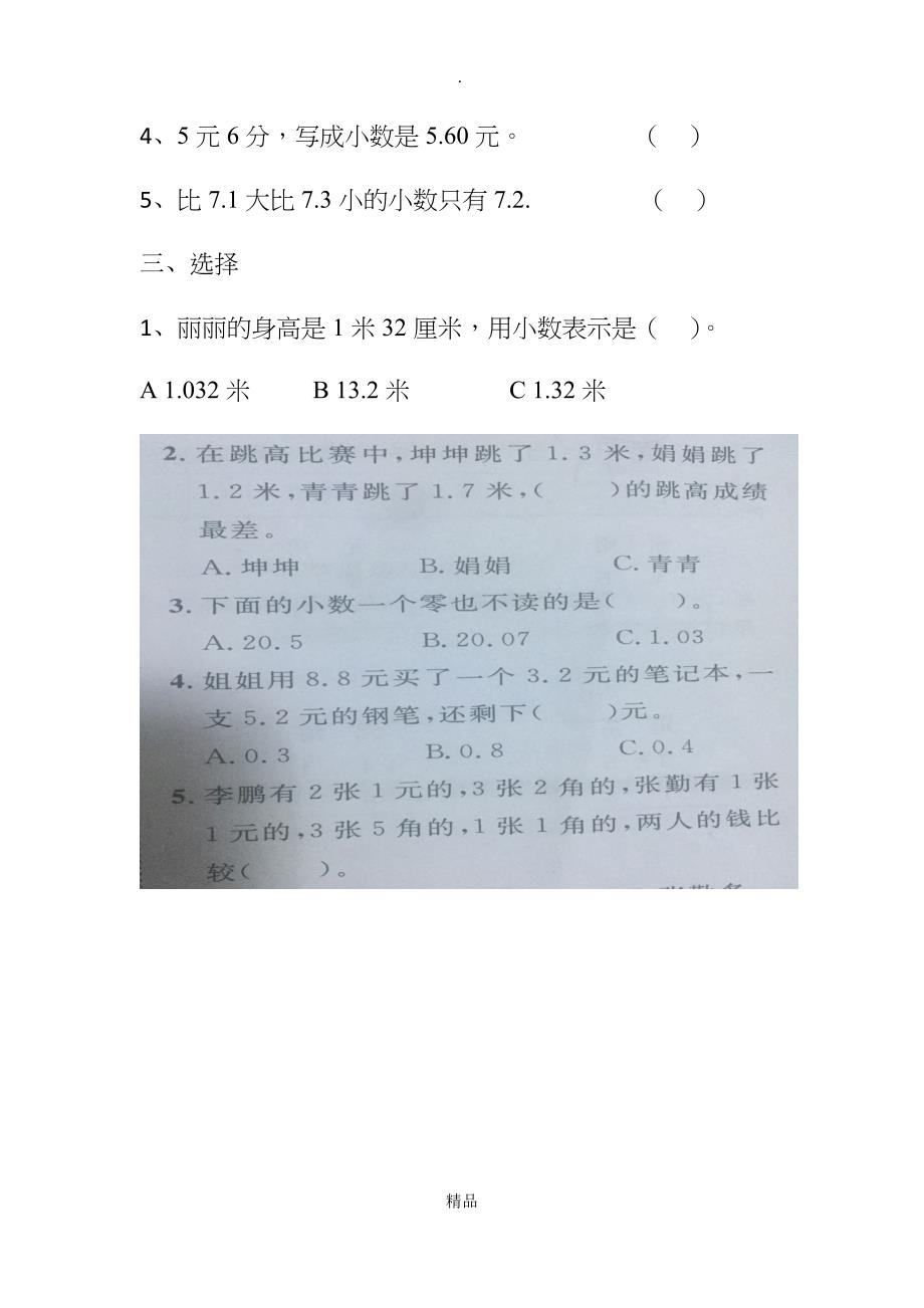 第八单元B2姓名_第2页