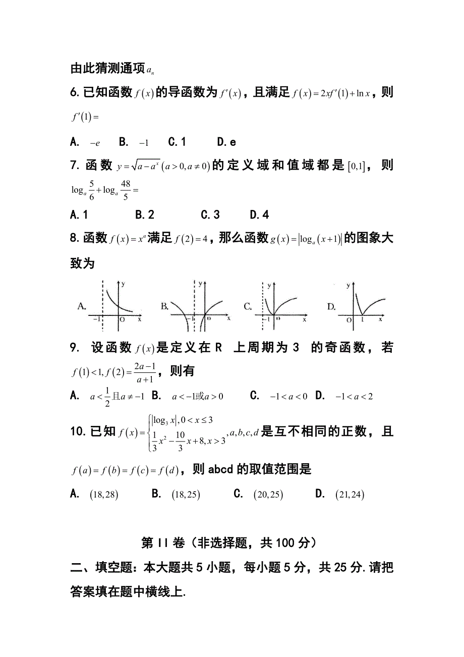 山东省诸城市高三10月月考文科数学试题及答案_第2页