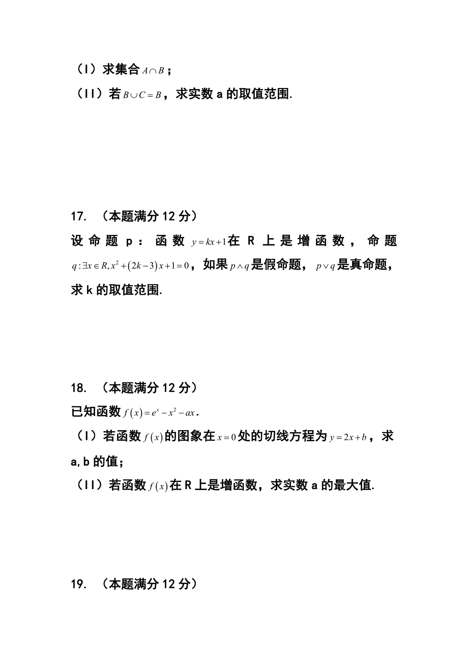 山东省诸城市高三10月月考文科数学试题及答案_第4页