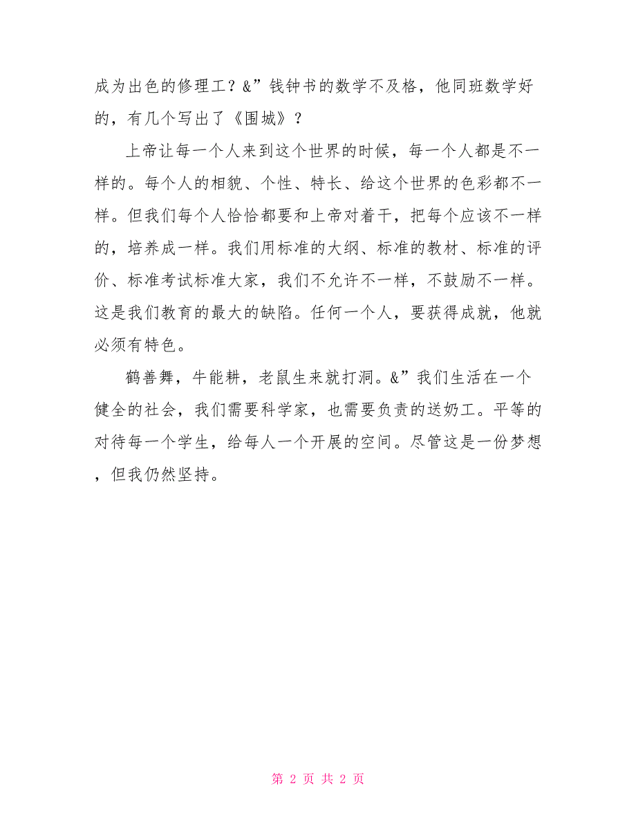 读《给教师的建议》有感(2)读给教师的建议有感_第2页