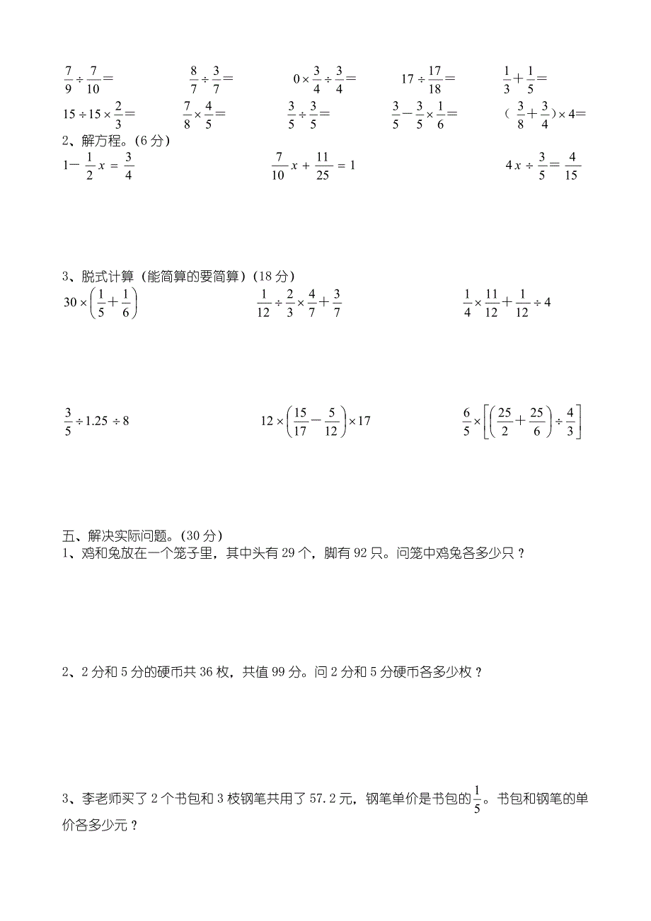 六年级数学第七单元试卷_第2页