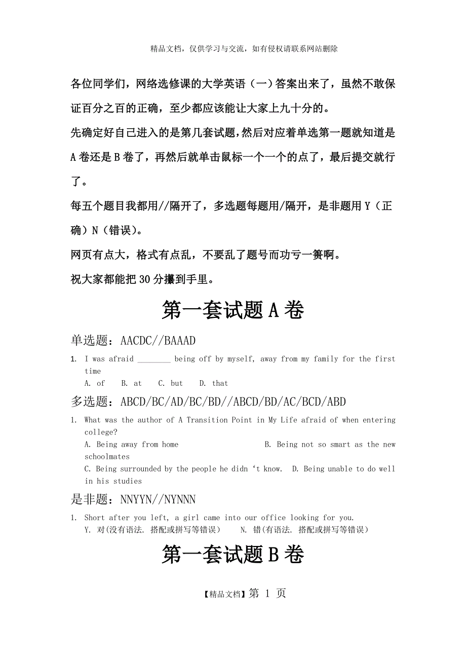 大学英语(一)四套试题答案_第1页