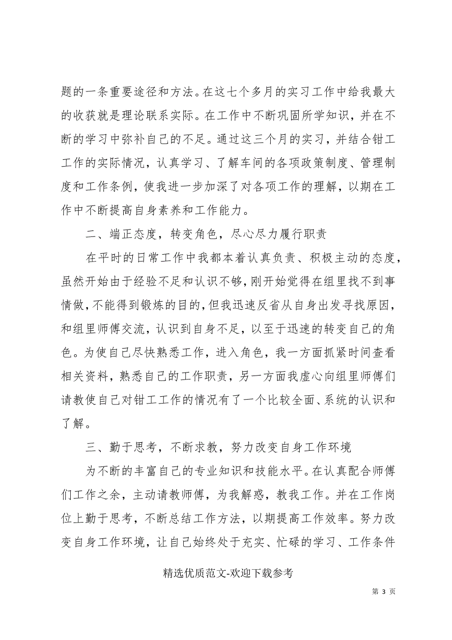 模具实习工作总结3篇_第3页