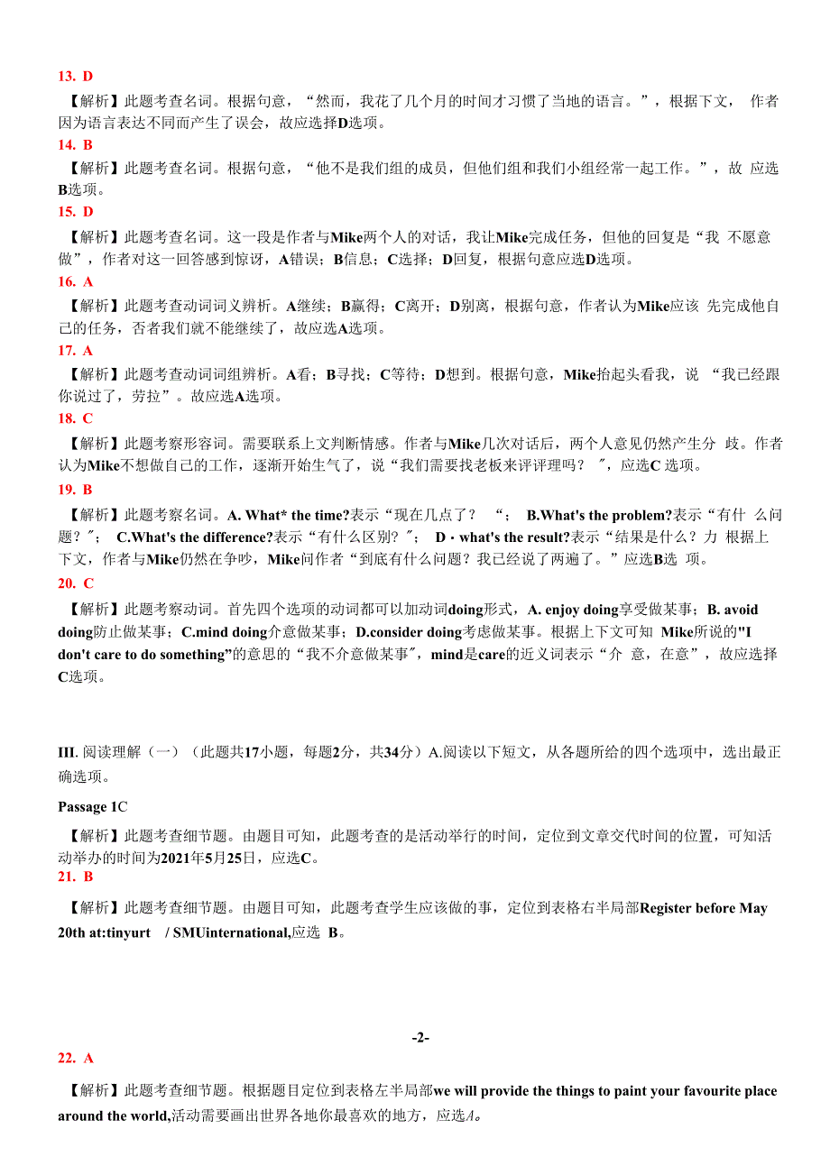 2021年中考一模试卷【英语】-解析版.docx_第2页