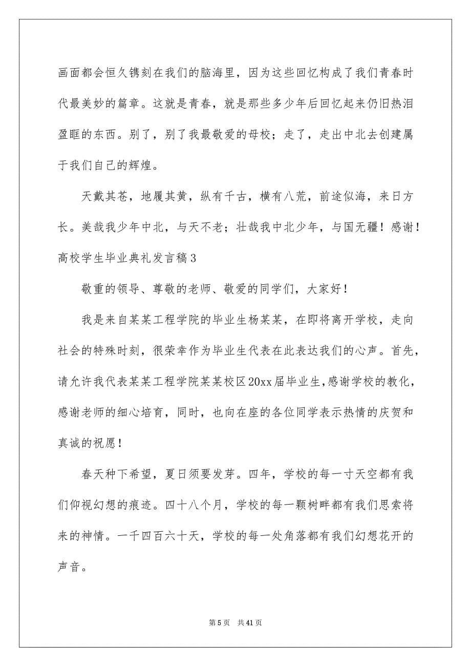 大学学生毕业典礼发言稿_第5页