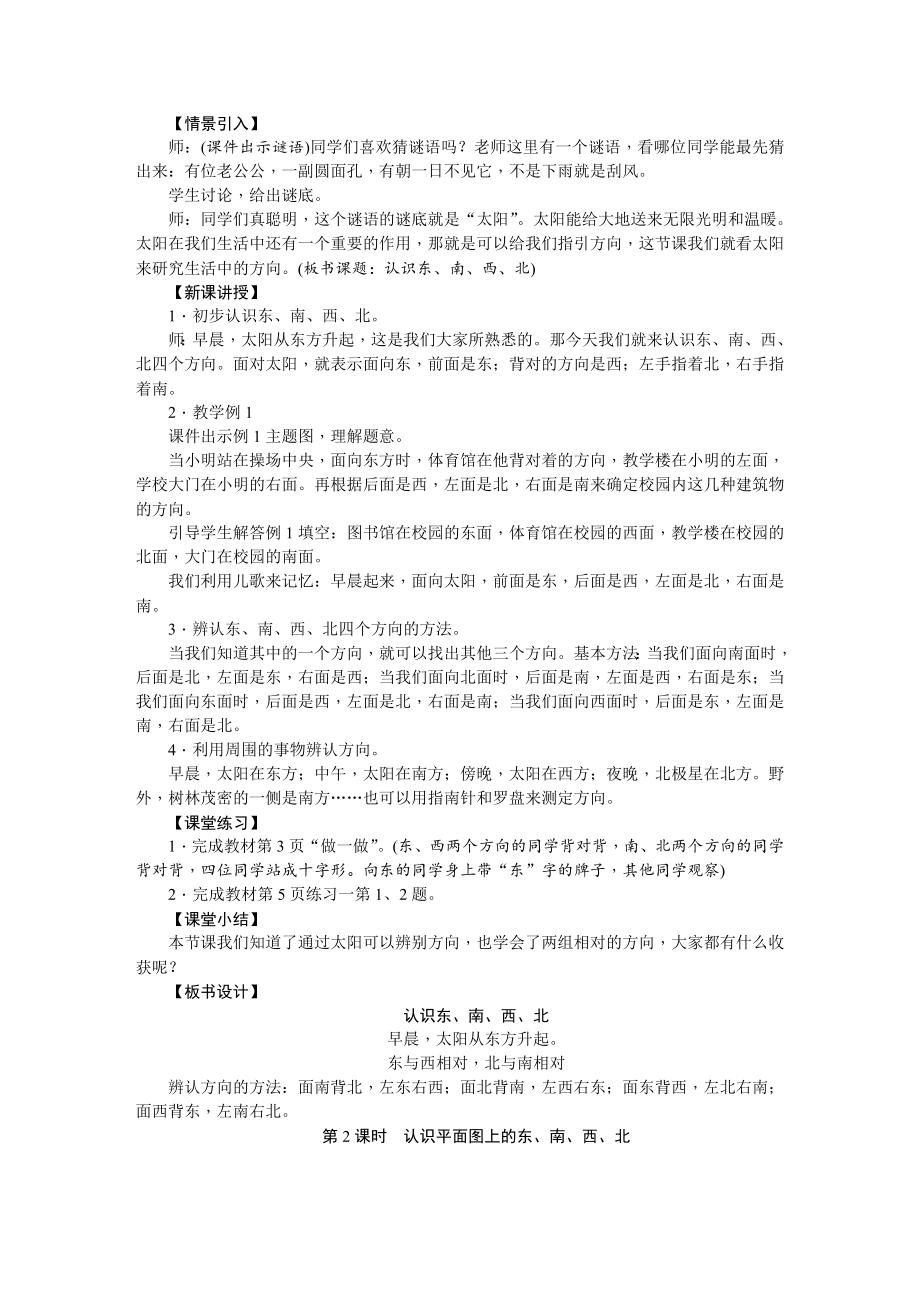 人教版三年级数学下册全册教案_第2页