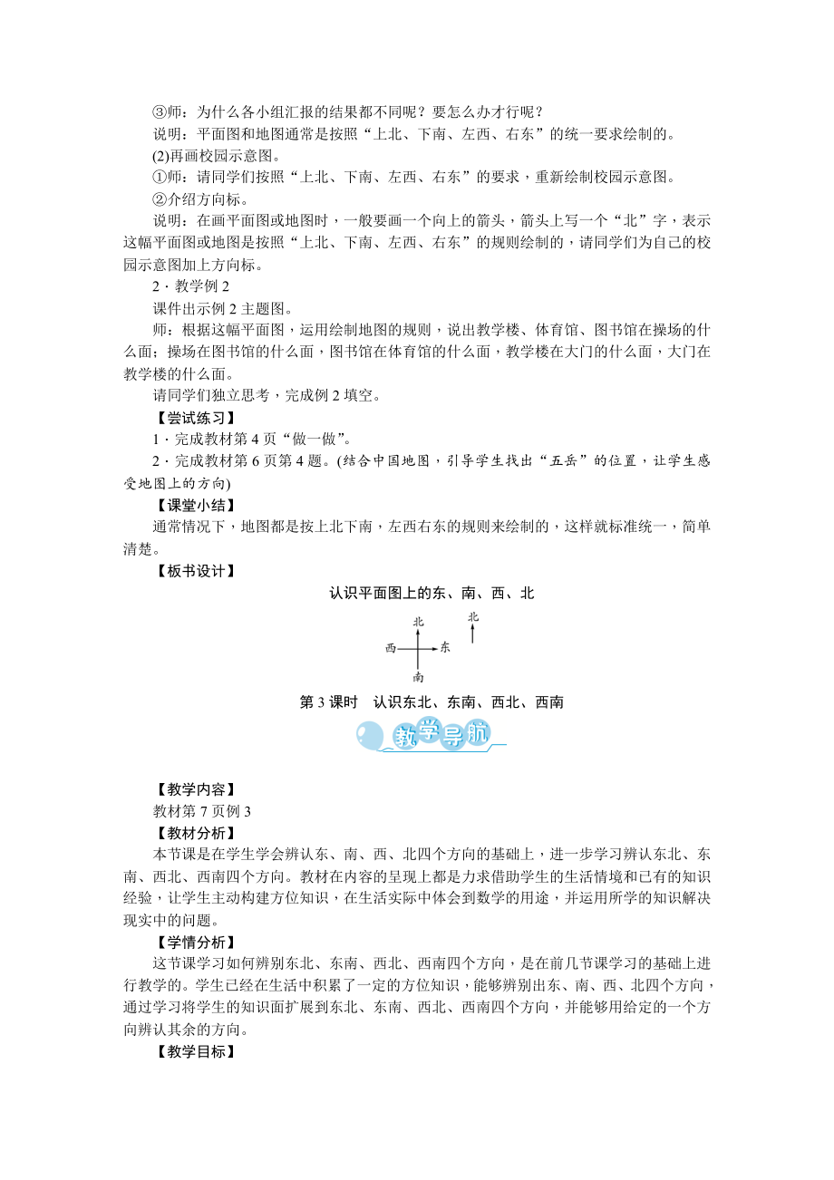 人教版三年级数学下册全册教案_第4页