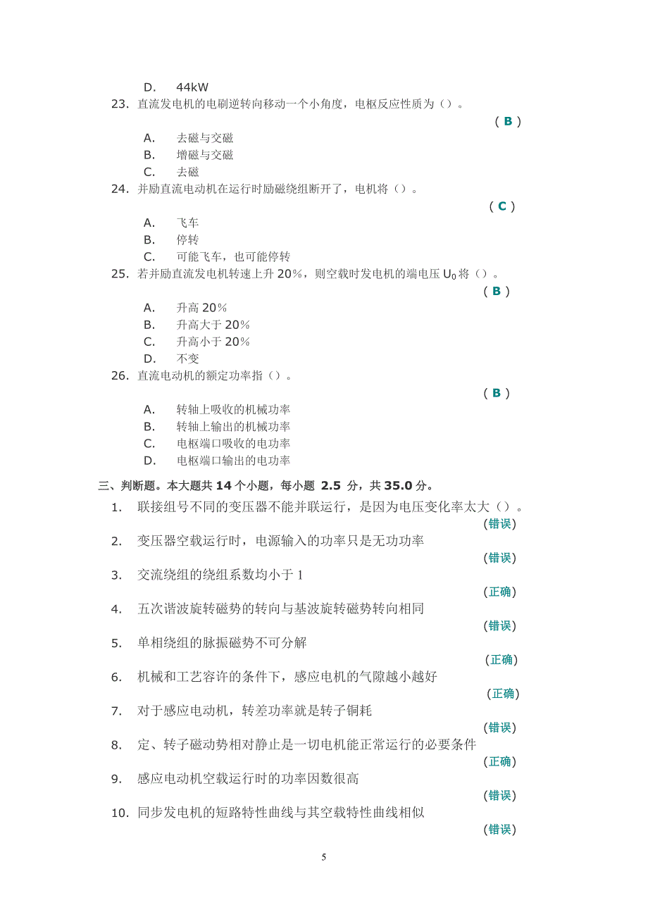 电机学(I)第二次作业答案.doc_第5页