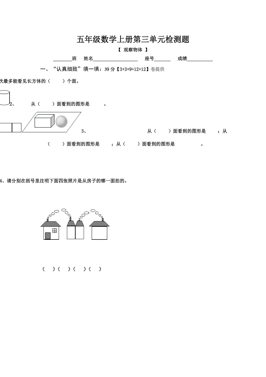 五年级数学上册第三单元检测题.doc_第1页