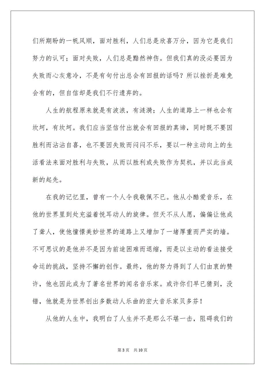 课前三分钟励志演讲稿集合6篇_第3页