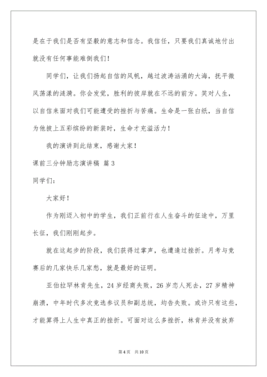 课前三分钟励志演讲稿集合6篇_第4页