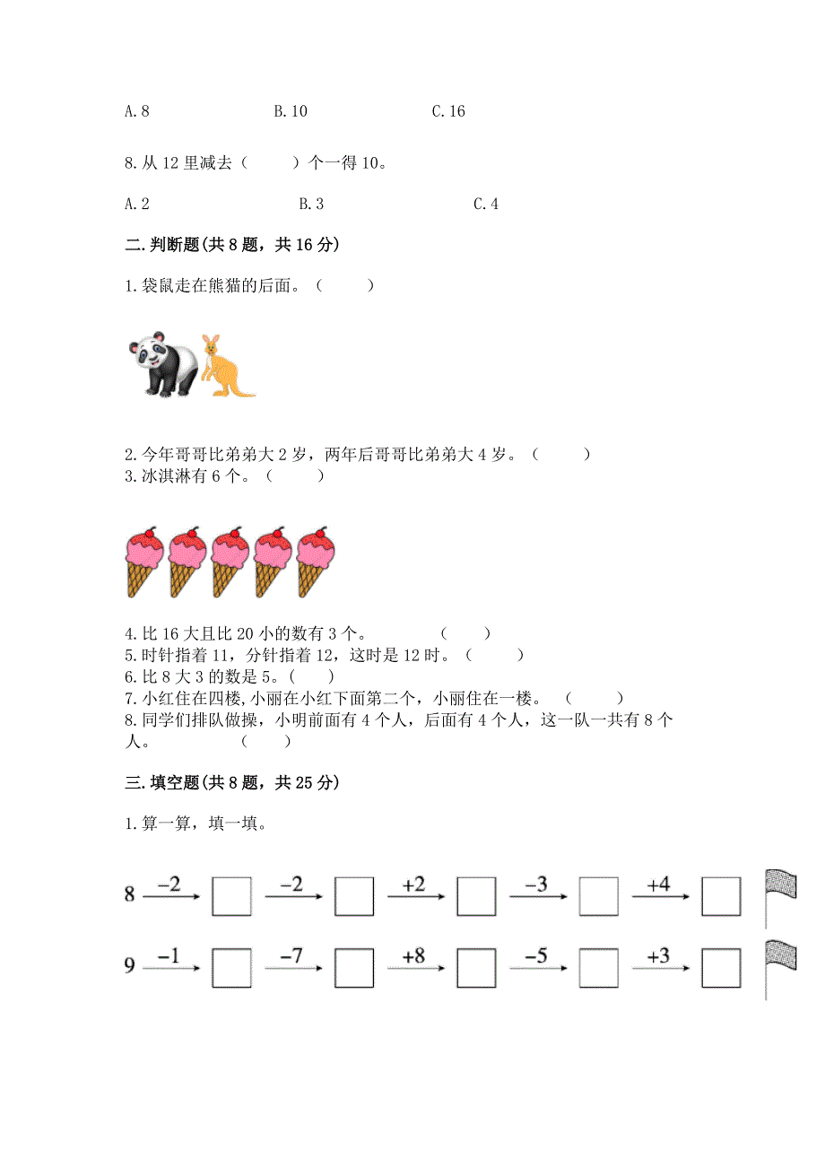 人教版一年级上册数学期末测试卷附完整答案【历年真题】.docx_第2页