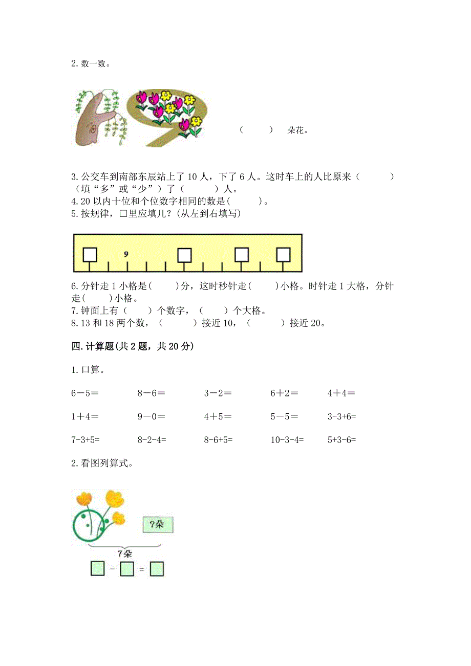 人教版一年级上册数学期末测试卷附完整答案【历年真题】.docx_第3页