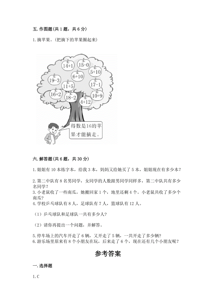 人教版一年级上册数学期末测试卷附完整答案【历年真题】.docx_第4页