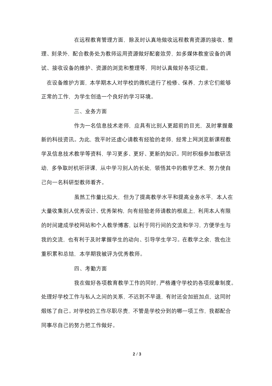 某教师个人年度工作总结.doc_第2页