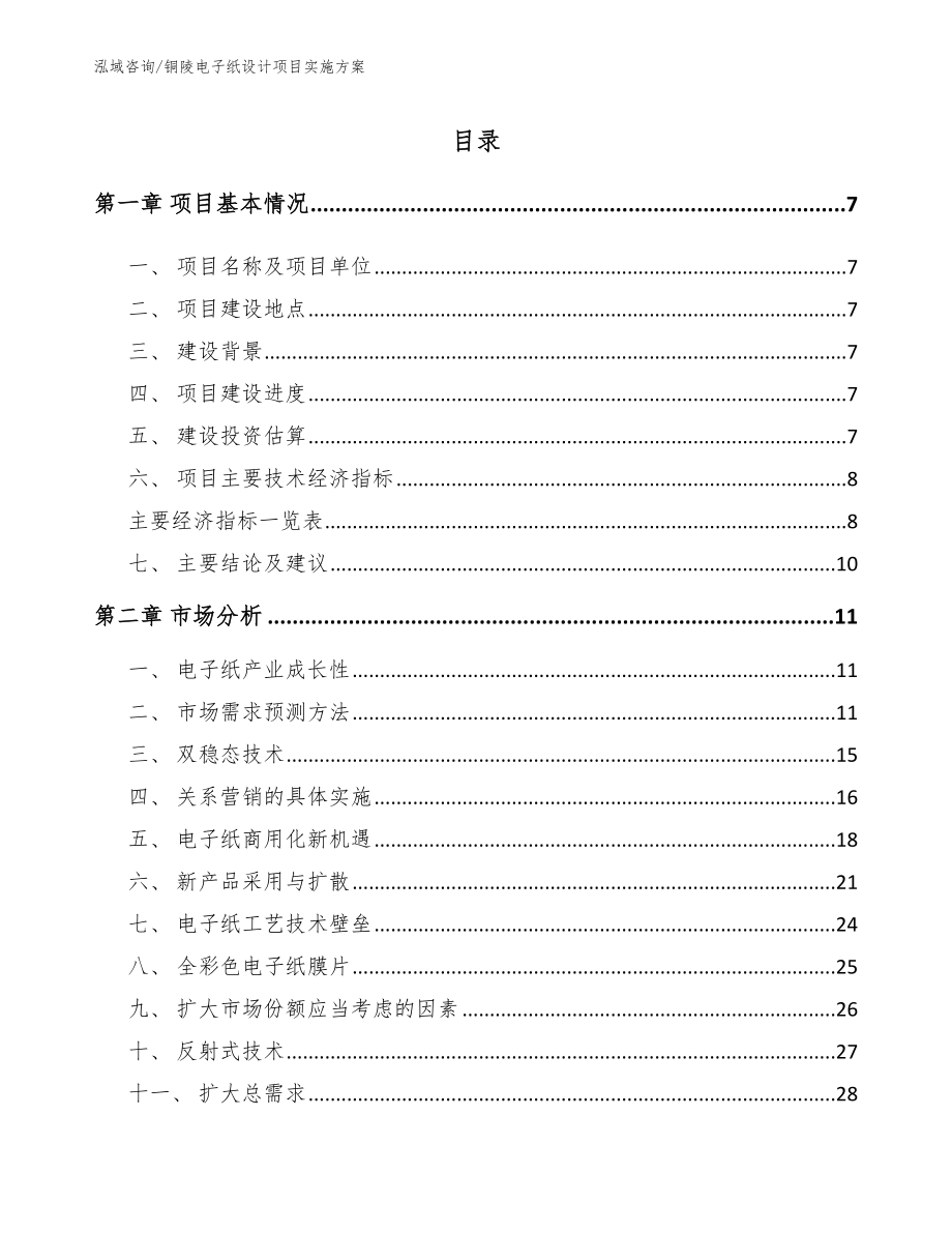 铜陵电子纸设计项目实施方案（范文参考）_第2页