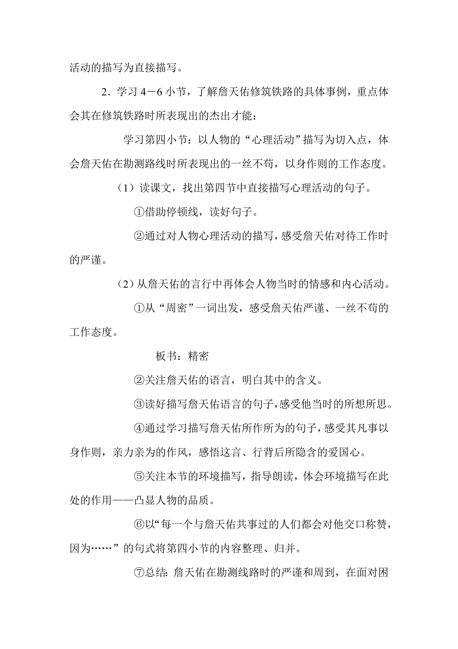 孙健詹天佑教学设计_第4页
