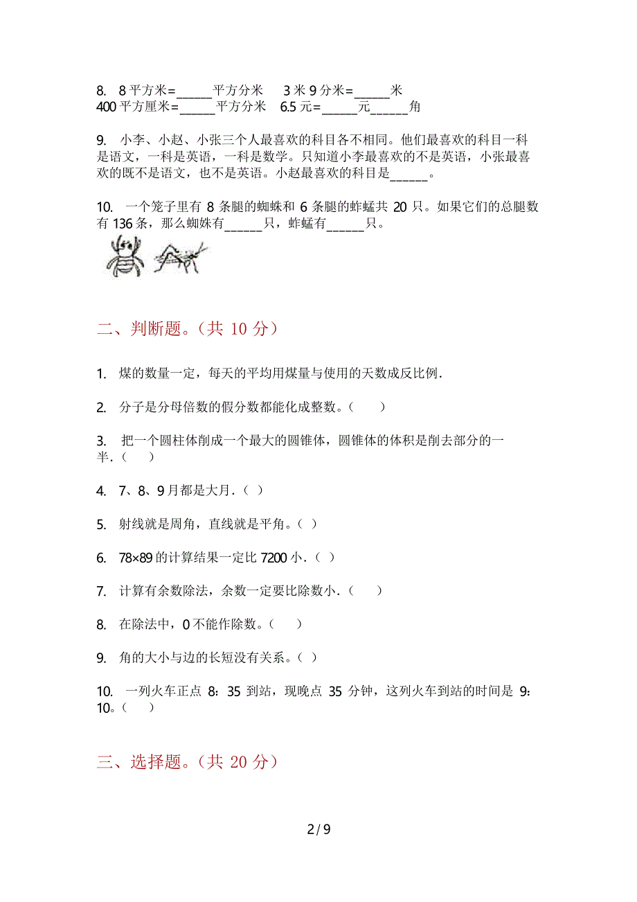 部编人教版三年级数学上册期末模拟试题_第2页