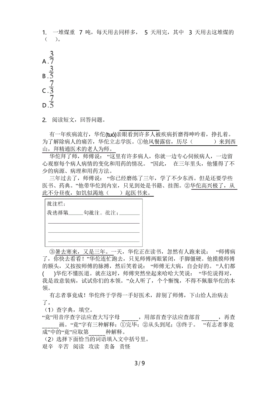 部编人教版三年级数学上册期末模拟试题_第3页