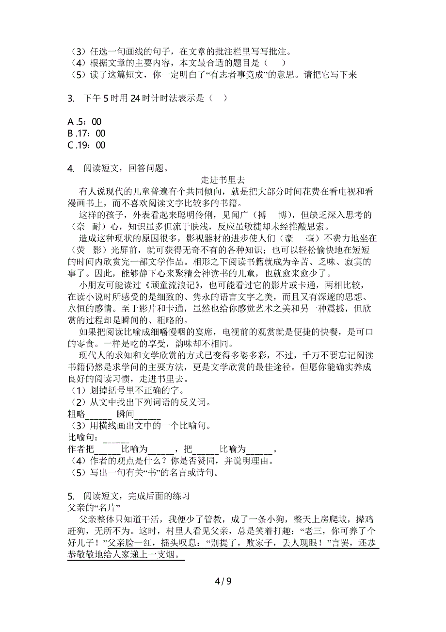 部编人教版三年级数学上册期末模拟试题_第4页