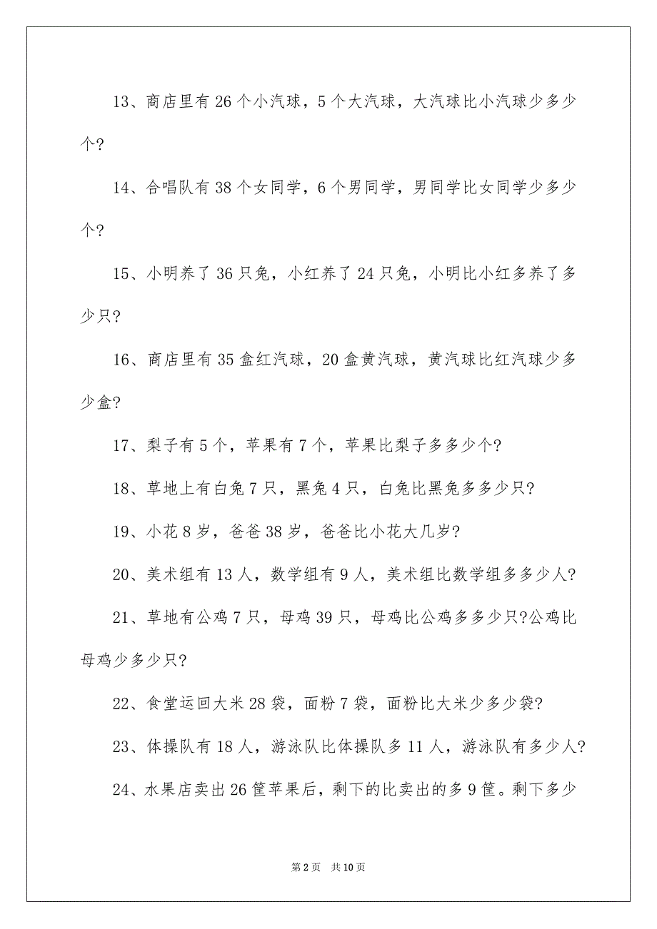 部编版小学一年级数学下册应用题专项练习题_第2页