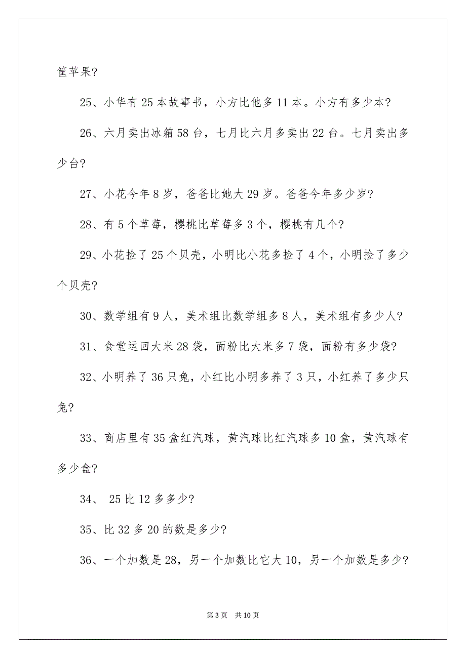 部编版小学一年级数学下册应用题专项练习题_第3页