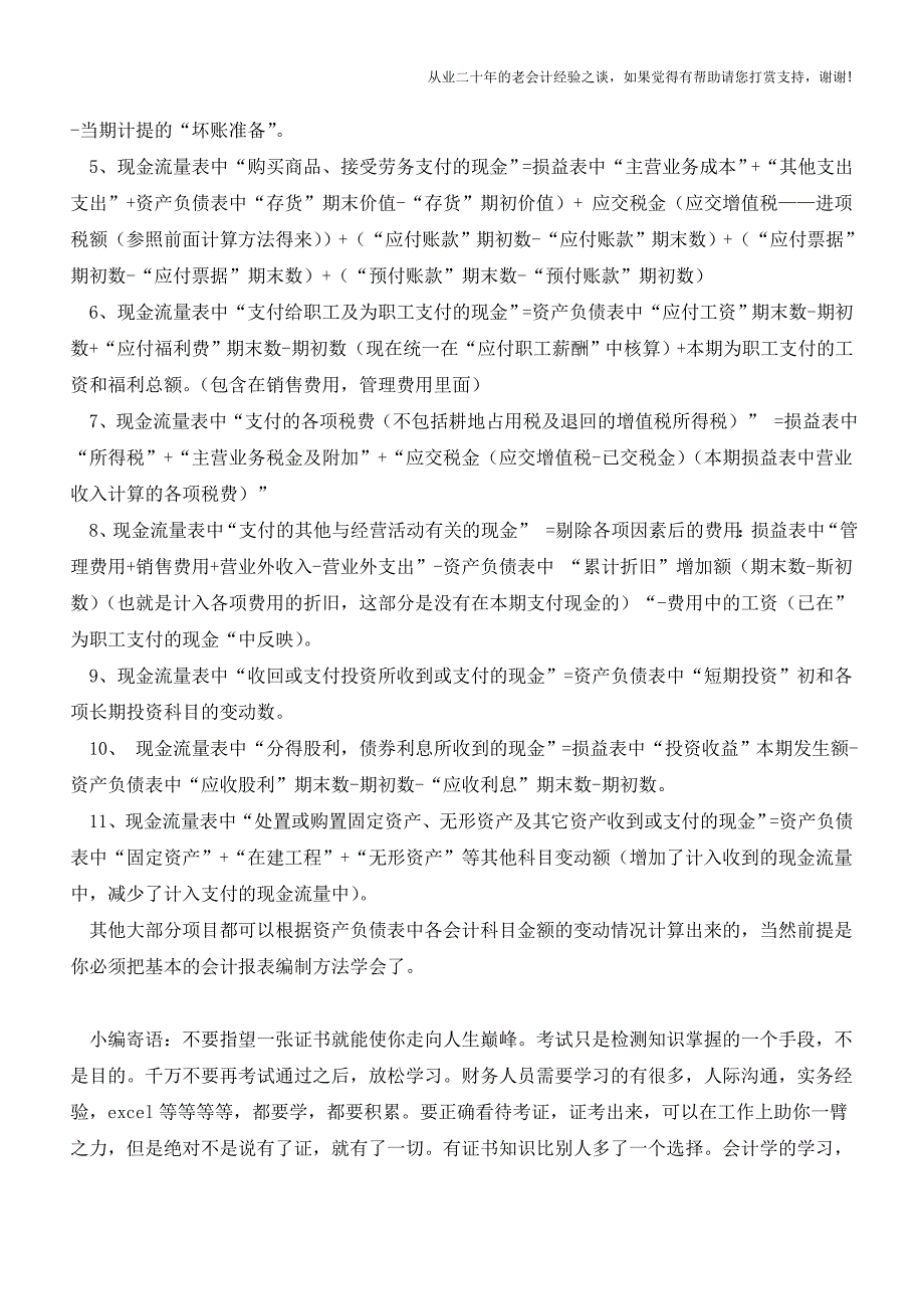 做财务报表的这些小技巧少不了【会计实务经验之谈】.doc_第2页