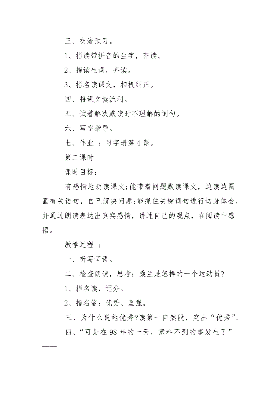 苏教版三年级下册语文第二单元教案_第3页