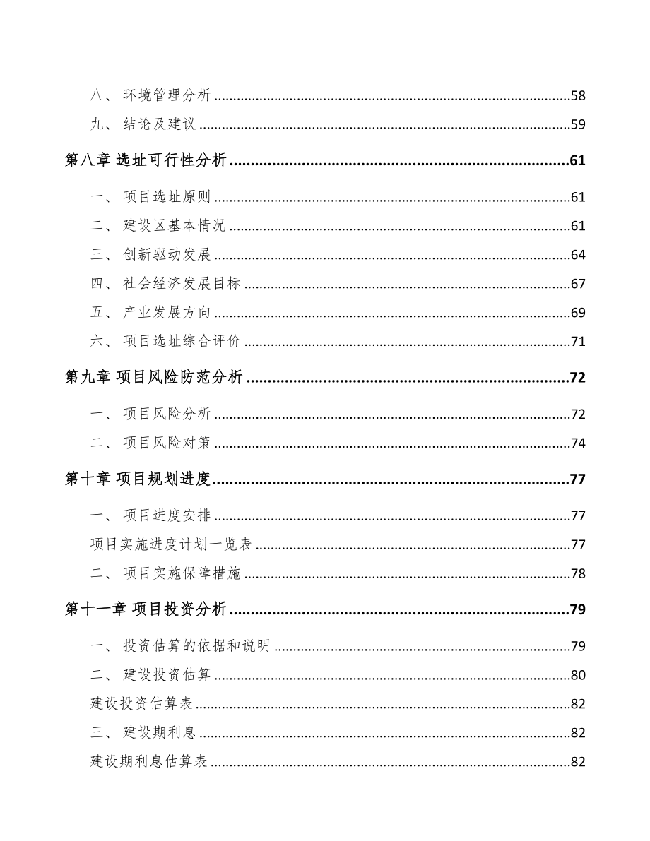 吉林省关于成立生物医药产品公司可行性研究报告(DOC 78页)_第4页