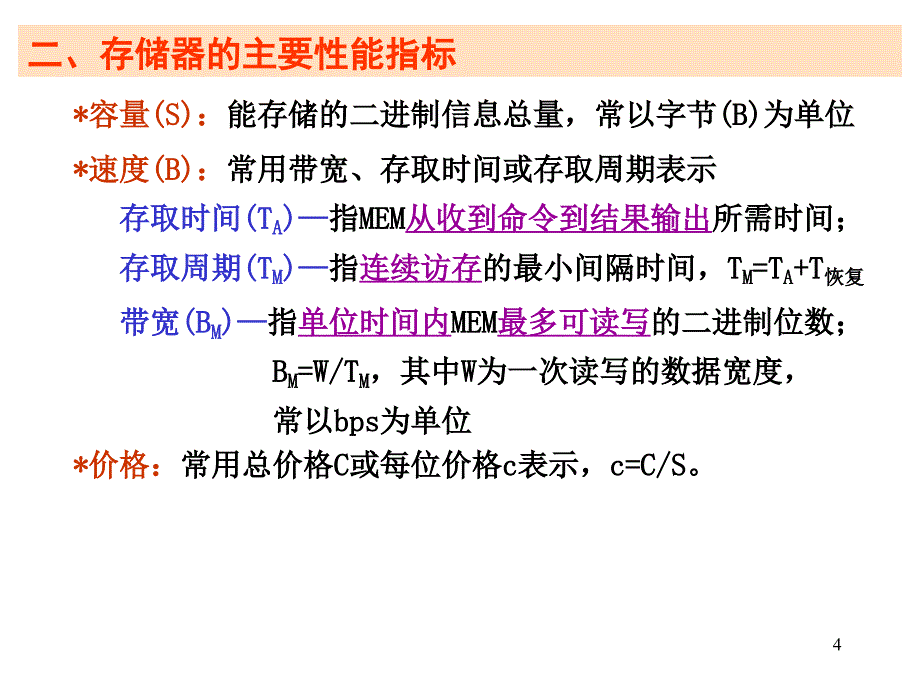 计算机组成原理第3章.ppt_第4页