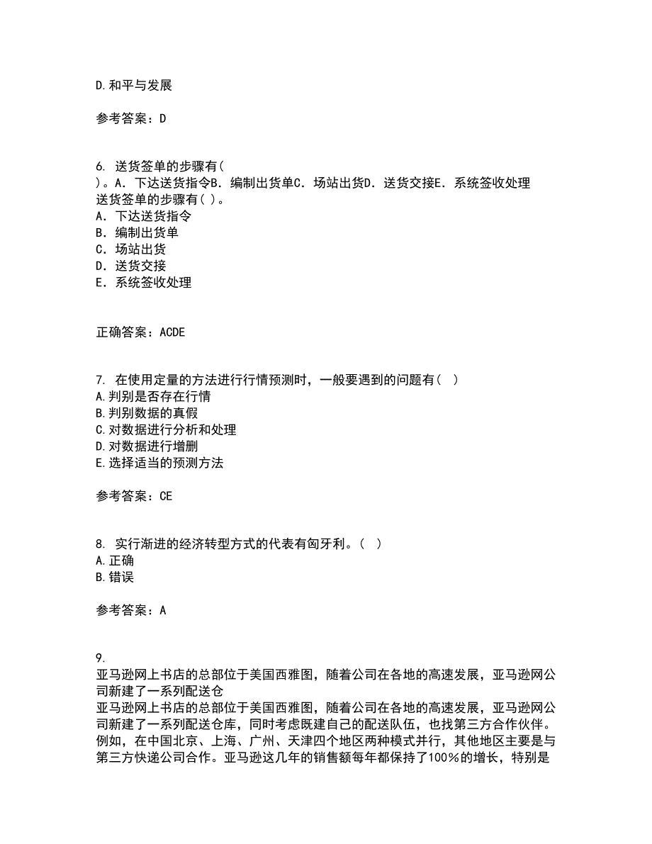 福建师范大学21秋《世界经济》概论平时作业一参考答案67_第2页