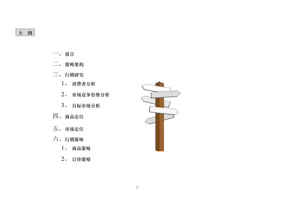 百货市场行销定位策划案13_第2页