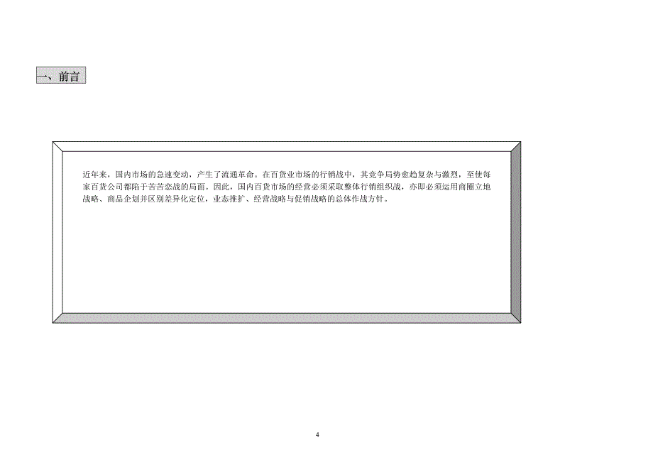 百货市场行销定位策划案13_第4页